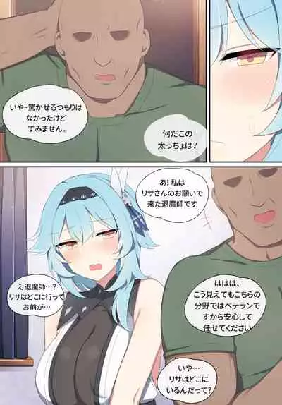 [Poyeop] Eula (Genshin Impact) [Decensored]