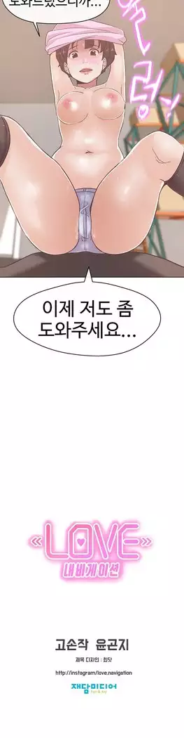 Love Navigator Ch.1-16