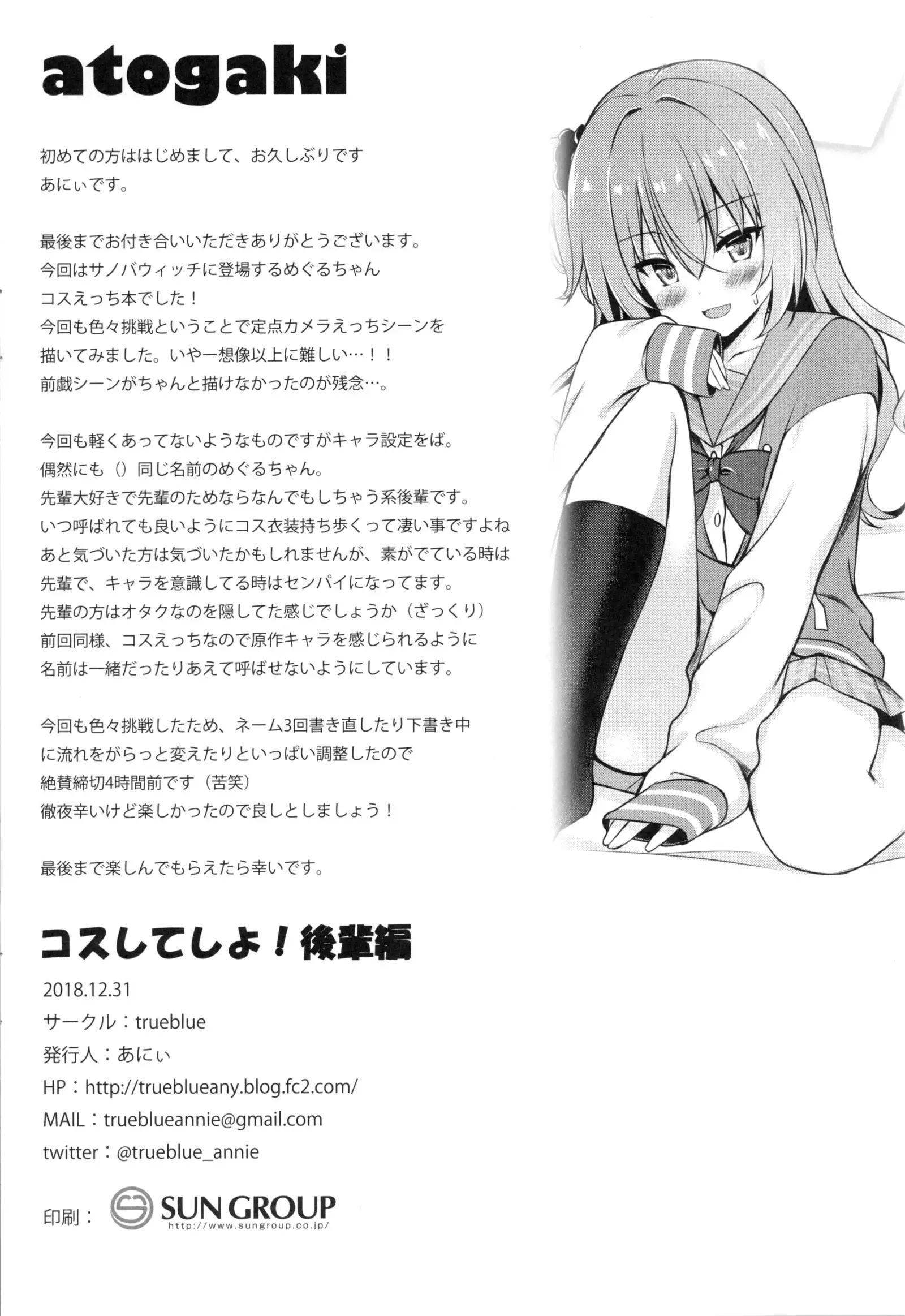 Cos Shite Shiyo! Kouhai Hen