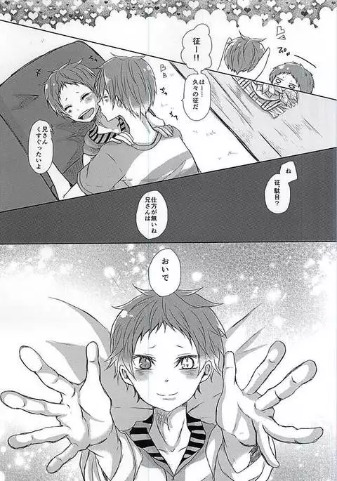 兄さんがしつこいです!!