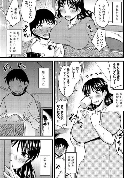 Haha to Musuko no Stress Kaishouhou