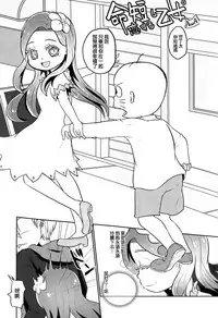 Inochimijikashi Koisuru Otome