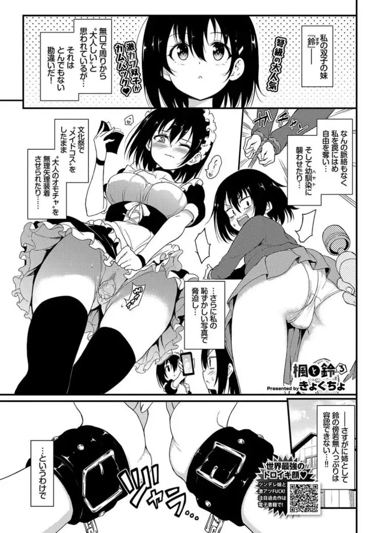 Kaede to Suzu Ch.1-3