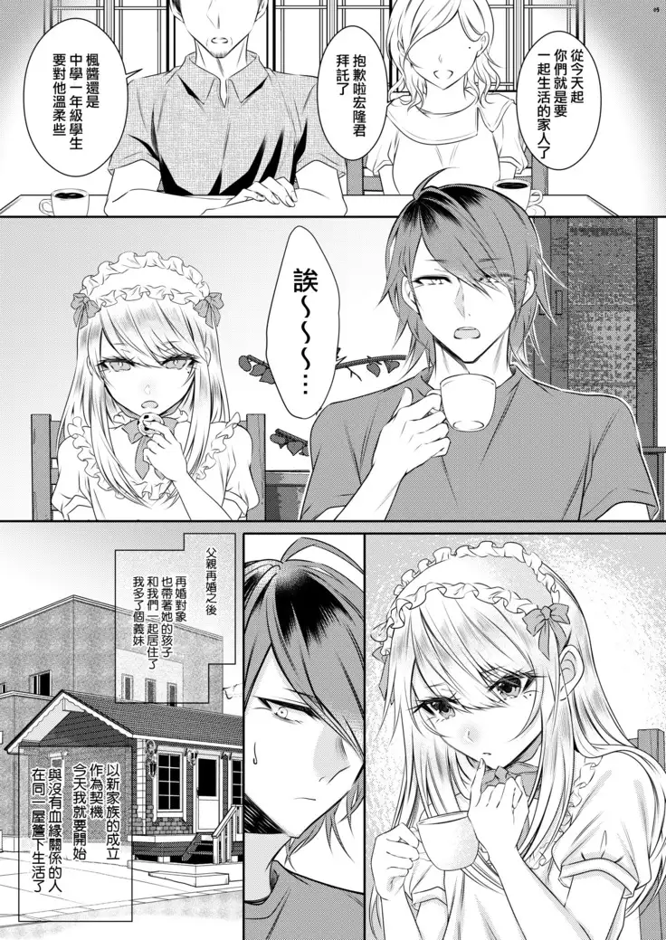 Chi no Tsunagaranai Otouto