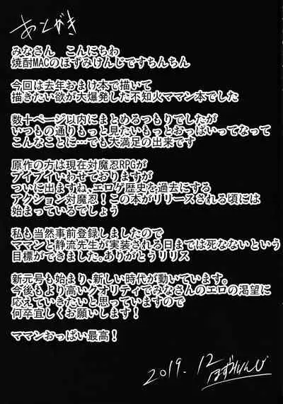 Shiranui Harami Ochi