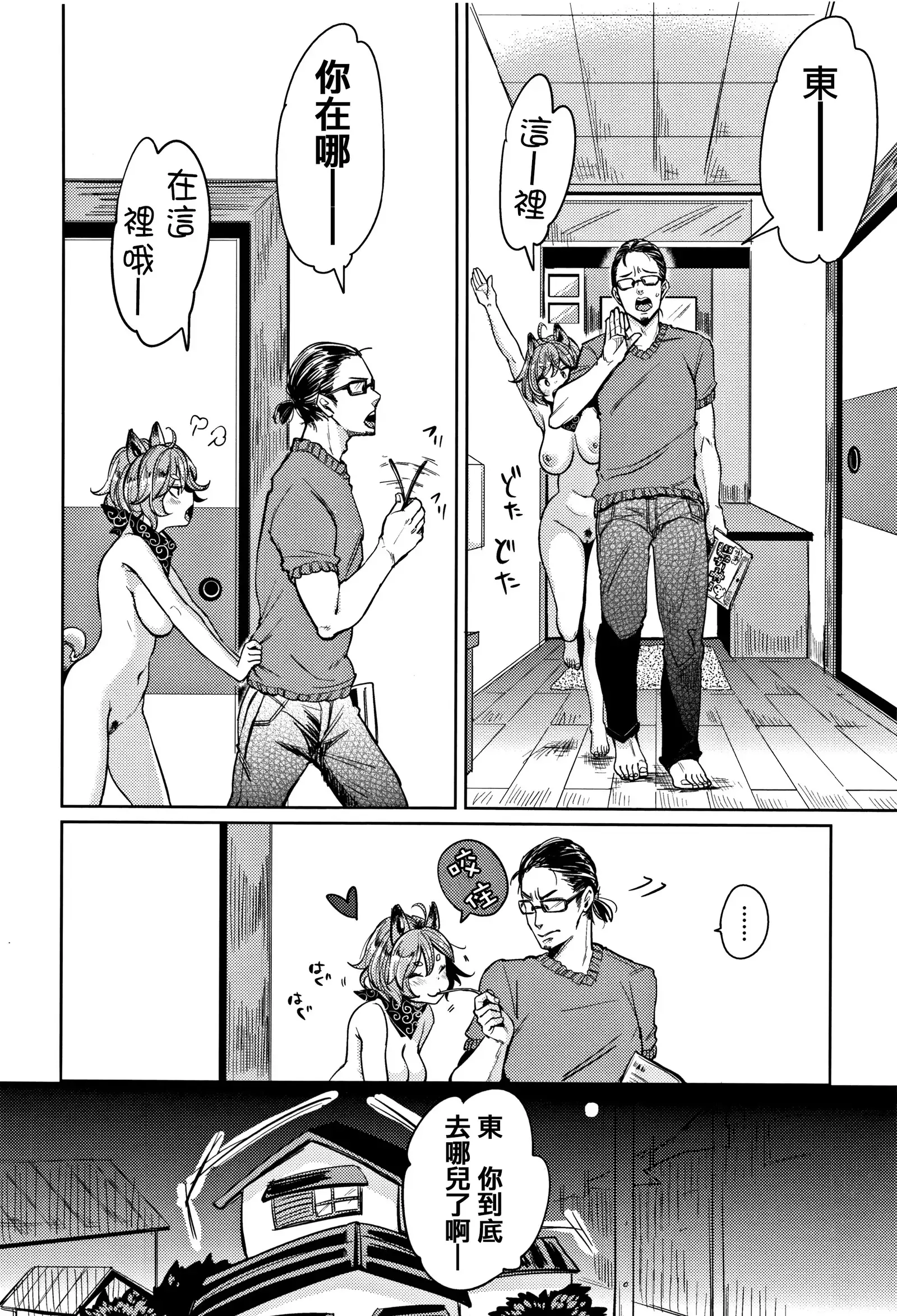 Nyan Nyan Shichau zo !