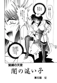 [Sakaguchi Shizuka] Kinbaku no Tenshi