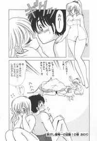 [Kamimura Sumiko] 1+2=Paradise Vol.2