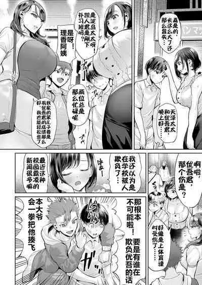 [Ere 2 Earo] Ijime Bokumetsu Swapping Ch. 1 Shokuzai Mama ~Kiyomi Side~ | 扑灭霸凌的换母1 赎罪妈妈 清美篇 (COMIC Magnum Vol. 166) [Chinese] [流木个人汉化]