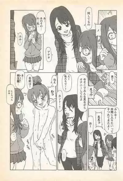 Karyou Gakuen Shotoubu Vol.23