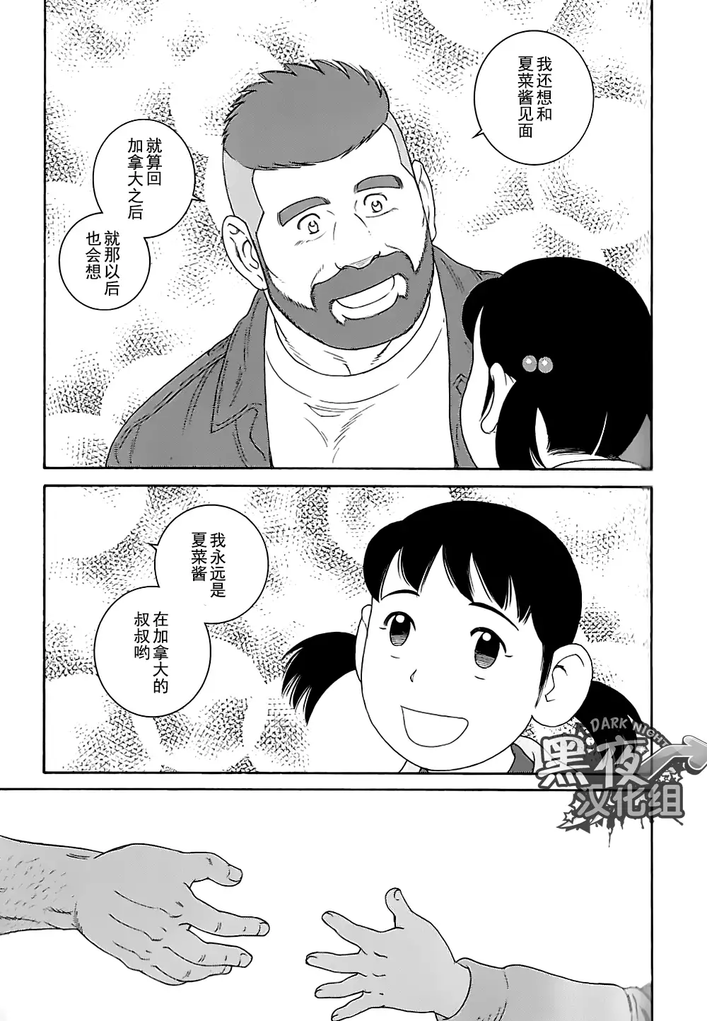 Otouto No Otto | 弟之夫