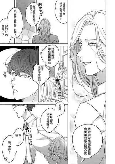 [Suehiro Machi] Furetaku Nattara, Kaette Oide | 回到我这里来吧 倘若你想要触碰的话 Ch. 1-4 [Chinese] [冒险者公会] [Digital]