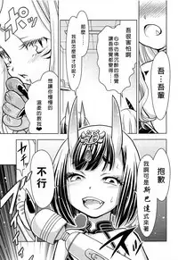 (C93) [Nihon Waru Waru Doumei (Arima Keitarou)] Baragin to Asobou!! (Fate/Grand Order) [Chinese] [沒有漢化]