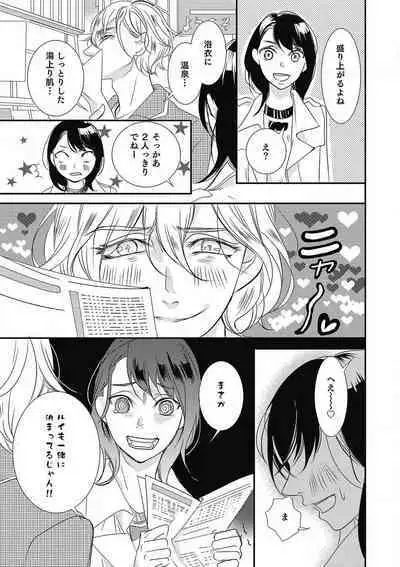 Manekiirete wa Ikemasen 1-10