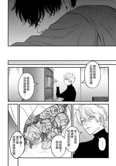 Shitto wa Ai wo Kumoraseru | 嫉妒让爱蒙上阴翳 Ch. 1-7