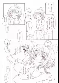 (C63) [Super Flat Lolinitron (Focke Wolf)] Special Stage (Cardcaptor Sakura)