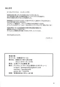 (C93) [Hadairo Rooibos Tea (Pandain)] Taimanin Satori 2 (Touhou Project) [Chinese] [不咕鸟汉化组]