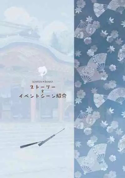 SENREN BANKA OFFICIAL VISUAL FAN BOOK