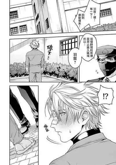 [Sakishita Senmu] Haga-kun wa Kamaretai | 羽贺君想要被咬 Ch. 01-06+番外1 + 07[Chinese] [Digital]