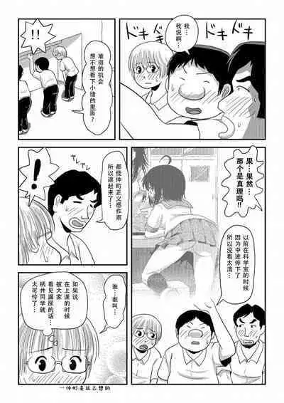 Chiru Roshutsu 16 | 琪露露出 16