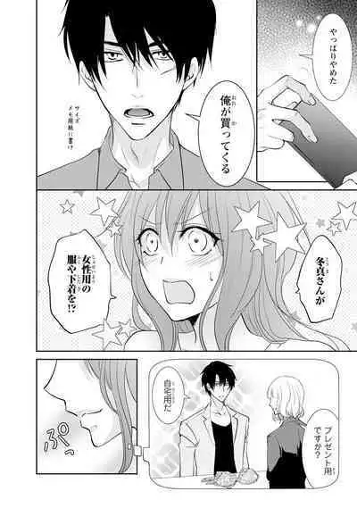 ケダモノ極道と復讐の契 1巻