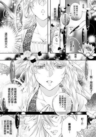 Toku ore ni koi o shiro miwaku no bisei ni yoi kurui… yōko kara no kyūkon! | 「快點愛上我吧」沉醉於魅惑美聲…來自狐妖的求婚!