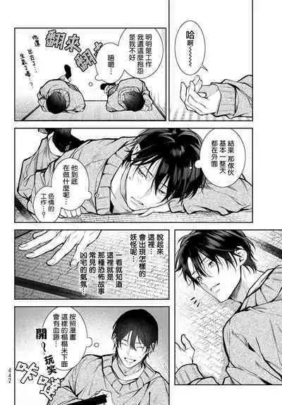 [Ozaki Kaho] Noisy Roommate ~Ie Nashi ni Natta node Ikemen to Kaiitsuki Bukken de Doukyo Hajimemashita~ | 我的怨种室友 Ch. 1-4 [Chinese] [苍蓝神烦汉化组x冒险者公会] [Digital]