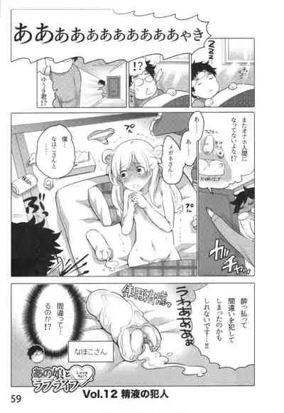 Anoko to Love Life 01