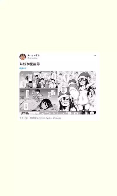 [Airandou] Tsundere Imouto to no Nichijou | 與傲嬌妹妹的日常 [脫氧核糖漢化組]