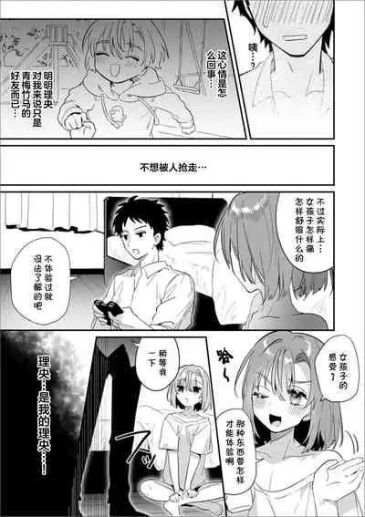 Datsu Doutei Yotei no Shinyuu o Ore no Onna ni Shite Mita | 试着让预定要脱处男的好朋友成为我的女人