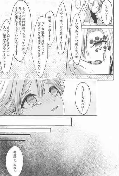 "Douse Anta wa Ore o Dakenai"