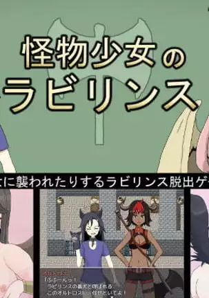 Labyrinth of Monster Girl