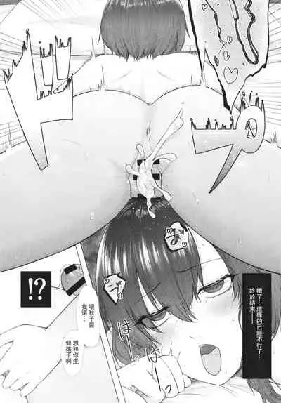 Mitsugare Mitsugi Ushinatte