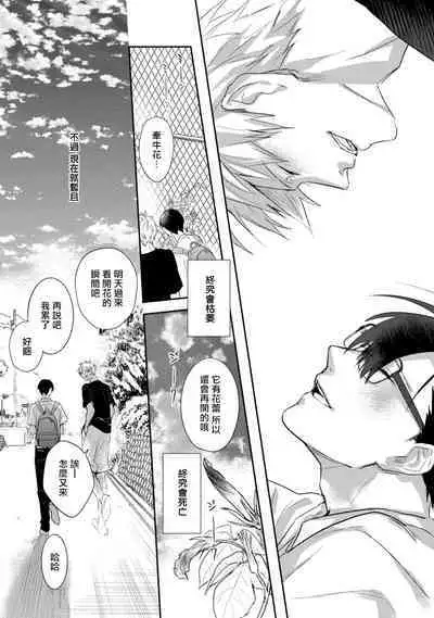 [Choco Doughnuts, Araki Yuu] Asagao wa Yoru kara Saku | 牵牛花自夜间绽放 Ch. 1-2 [Chinese] [拾荒者汉化组] [Digital]