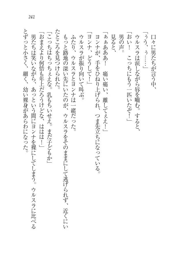 Houjou no Reizoku Elf: Ubawareta Oukoku