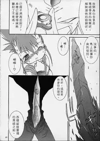 (C59) [Gedo Shokai (Murasame Ha)] Matrix Evolution! (Digimon Tamers) [Chinese] [sinVIII&鬼畜王漢化組]