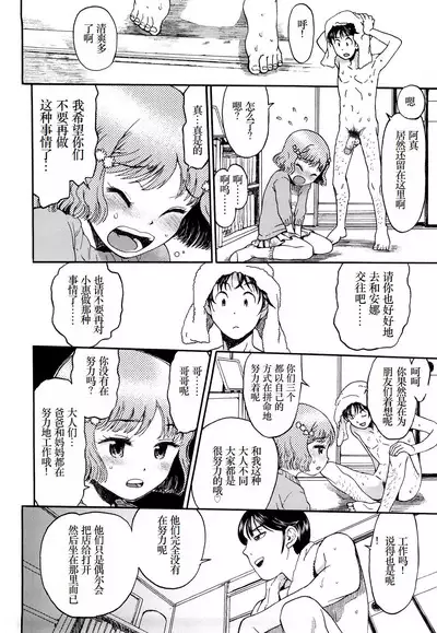 [Minasuki Popuri] Watashi-tachi no Kaerimichi - The way home from after school [Chinese] [小梦个人汉化]