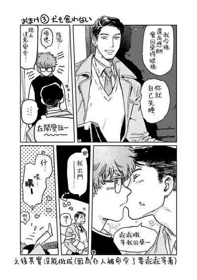 [Nitako] Shouta, Kimi o Aishiteru! | 翔太、我爱你! Ch. 3-5 [Chinese] [Digital]