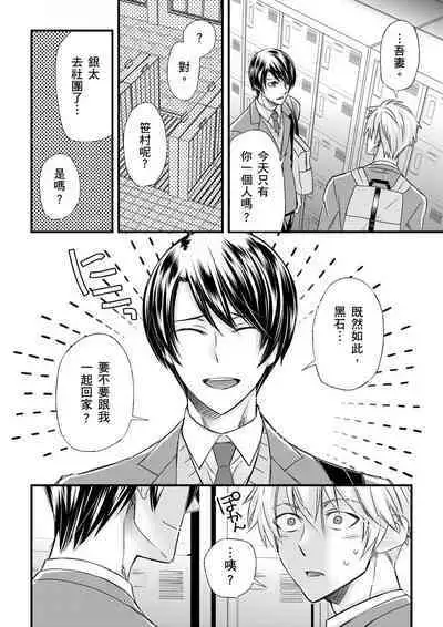 [Inainaka] Shihai sareru no ga Ore no Sei ~Iki kuruu you ni Shitsukerateta Karada~ | 調教遠比想像中更舒服～在他們的調教之下身體止不住高潮～ Ch. 1-13 [Chinese] [Decensored] [Digital]