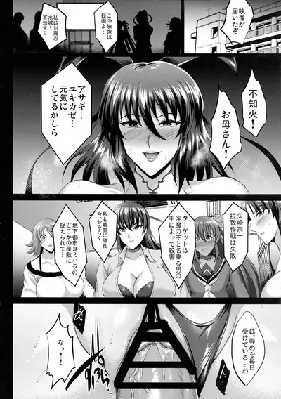 Shiranui Harami Ochi