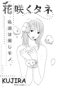 Darenimo Ienai Maru himitsu + vol.12 Forbidden Love