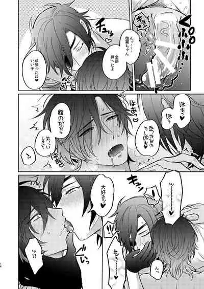 Yobbarai wa sassato nerou