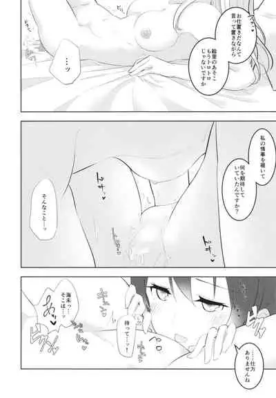 Kyou wa Watashi ga Surun desu