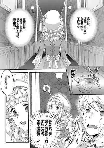 akuyaku reijō ni tensei shitakedo, hakyoku shita hazu no katabutsu ō taishi ni dekiai sa retemasu! ? | 轉生成惡役千金本應迎來破滅結局,沒想到卻被嚴肅死板的王太子寵上了天!? 1-5