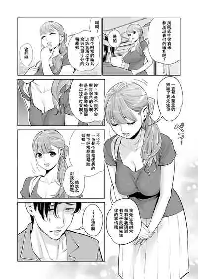 Akaneiro ni Somaru Wakazuma