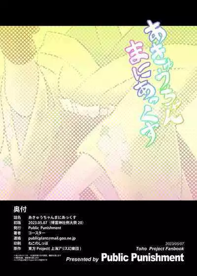 Akyuu–chan Maniacs