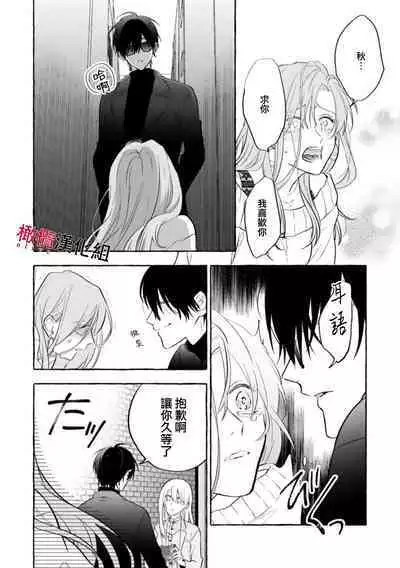 [Kotoko, Kamo] Sukui, SukuwareCh.1-11 | 乞救之噬，覆食殆尽 Ch.1-11 [Chinese] [橄榄汉化组]