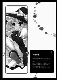 [Chronicle (YUKITO)] Only my wizard (Touhou Project) [Digital]