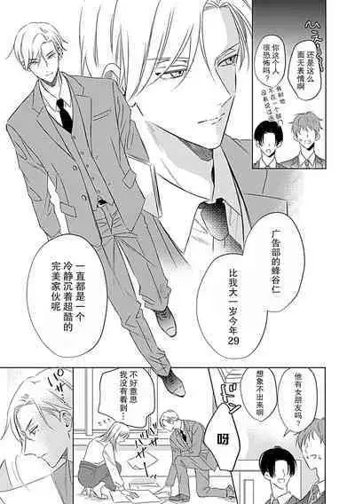 [Komadori Pita] Nakimushi Honey no Aishikata 1 | 爱哭鬼恋人的爱情法则 1 [Chinese] [莉赛特汉化组]