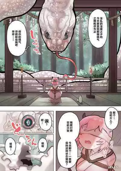 [Ponkichi no Sato (Ponkichi)] Succubus no Sensei FILE. 06 [Shirohebi-sama-hen] | 魅魔的老师 FILE.06[白蛇大人篇] [Chinese]